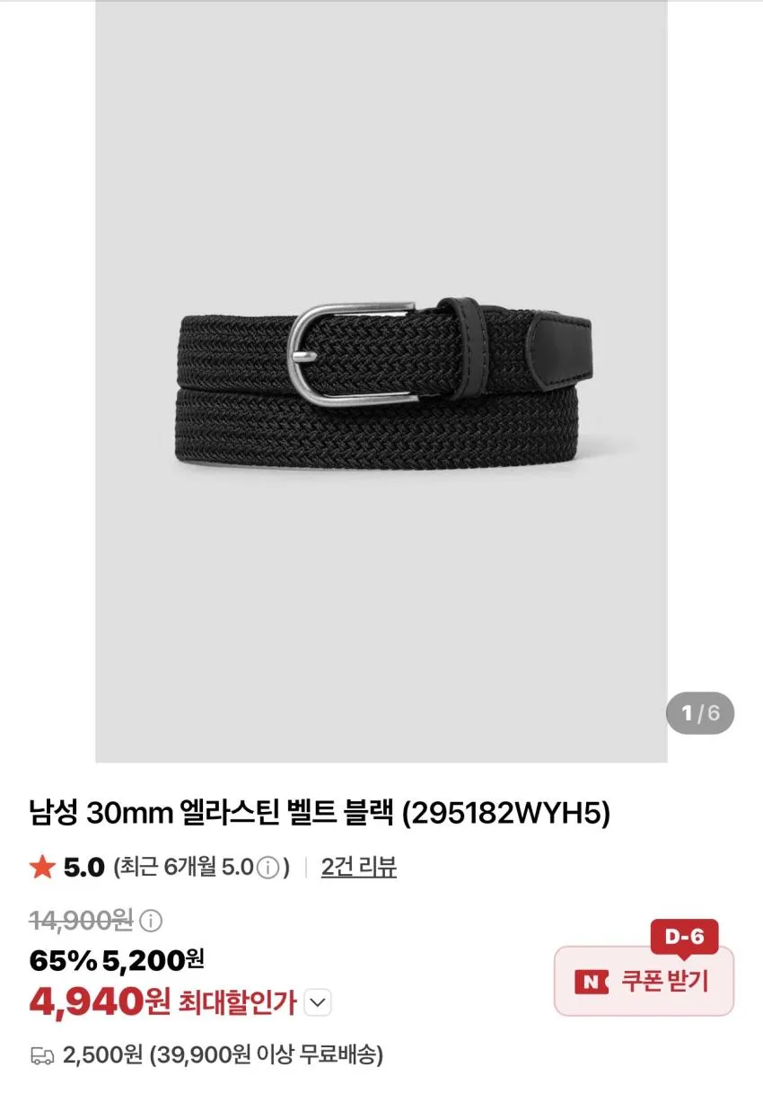 에잇세컨즈 30mm 엘라스틴 벨트 블랙 외