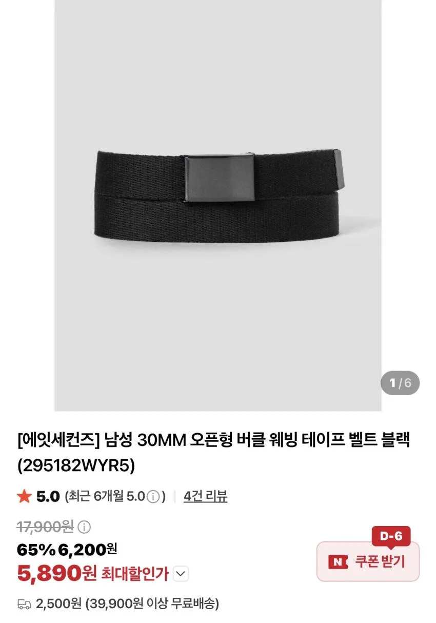 에잇세컨즈 30mm 엘라스틴 벨트 블랙 외