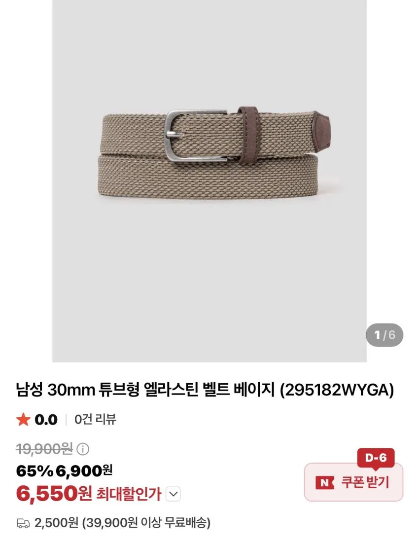 에잇세컨즈 30mm 엘라스틴 벨트 블랙 외