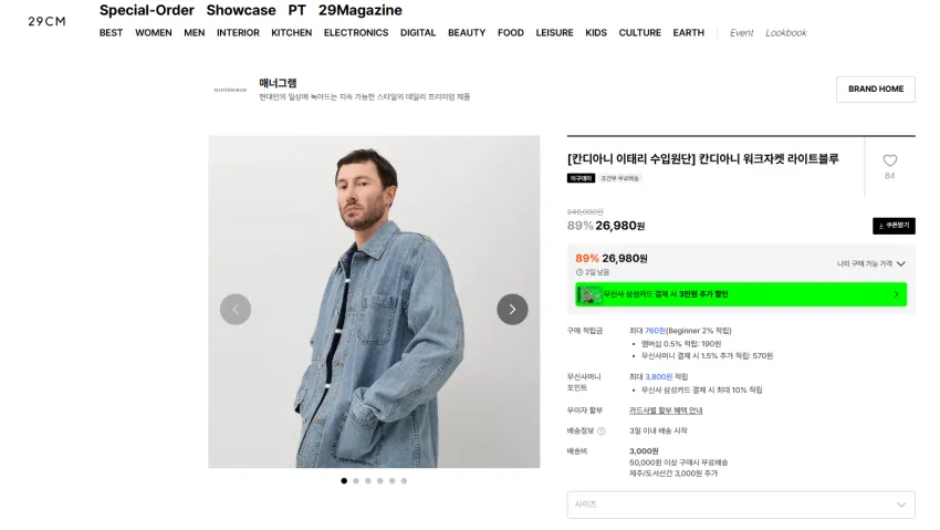 29cm, 매너그램 워크자켓 2종 26,980원 등