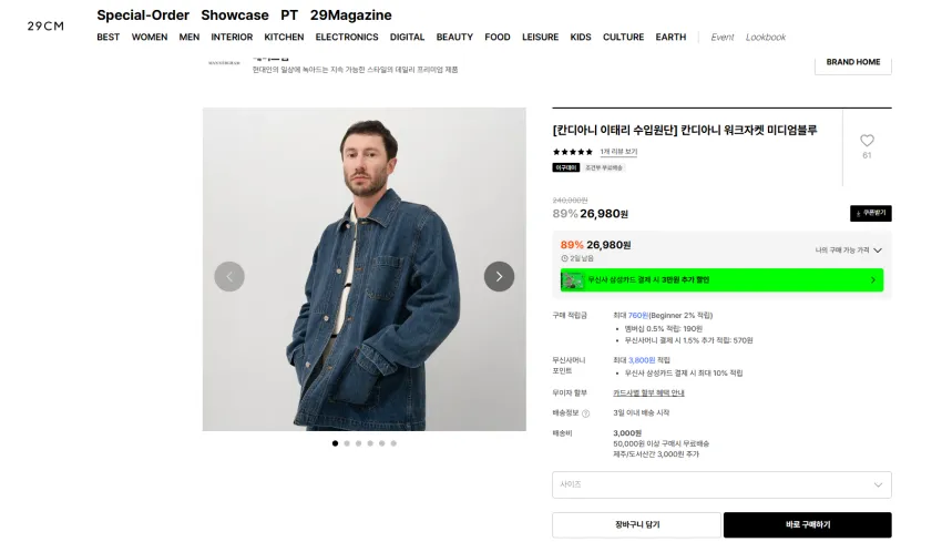 29cm, 매너그램 워크자켓 2종 26,980원 등