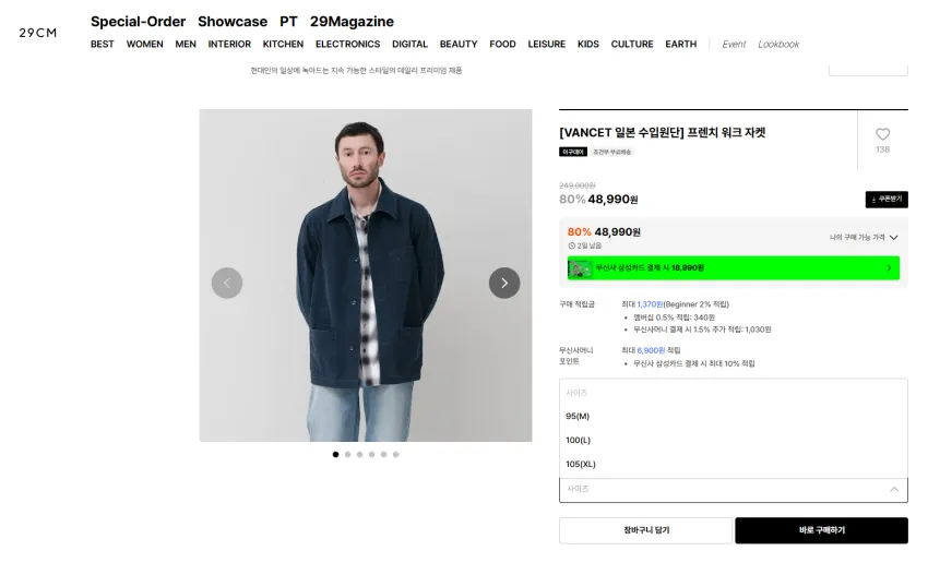 29cm, 매너그램 워크자켓 2종 26,980원 등