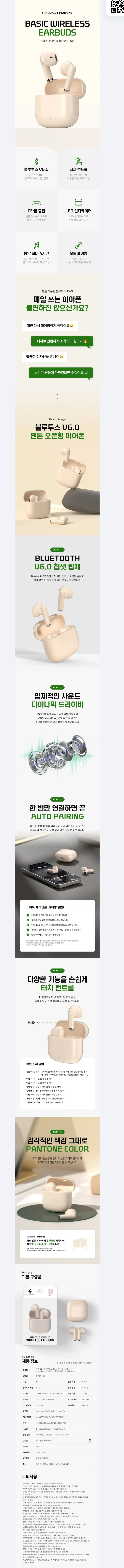 팬톤 블투투스 6.0 무선 이어폰 5480원 무배