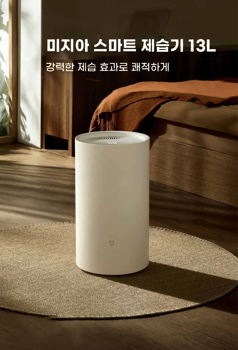미지아 스마트 제습기 13L