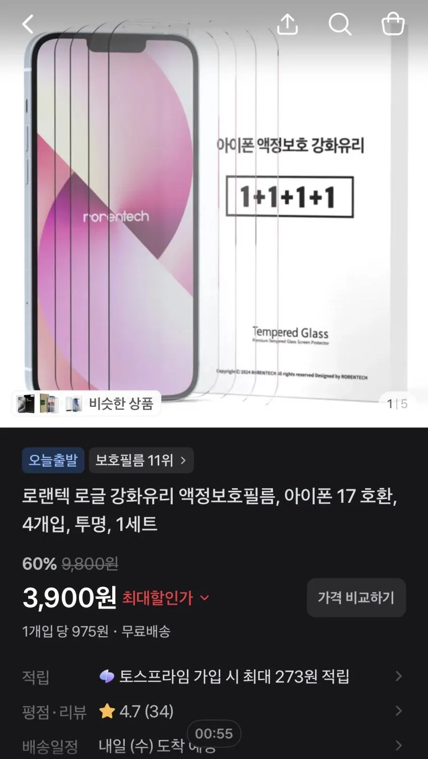 아이폰 강화유리 액정보호필름 4개