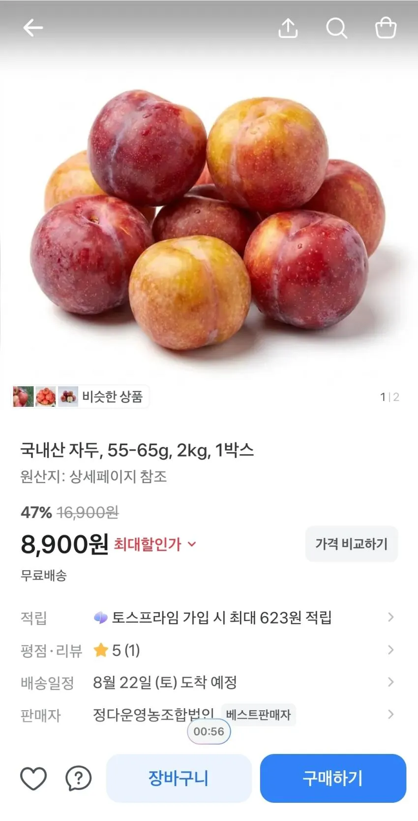 국내산 자두 55-65g, 2kg,