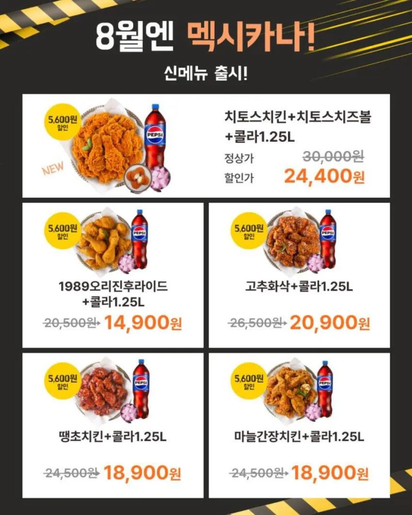멕시카나치킨 1989오리진후라이드+콜라1.25L