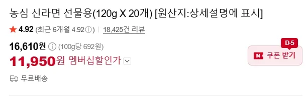 신라면, 너구리, 햇반, 비비고, 하늘보리 등 네이버 20% 쿠폰적용특가