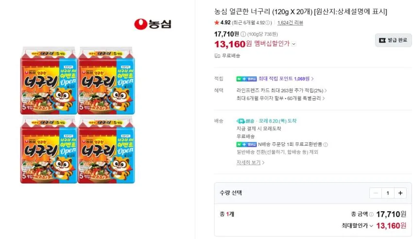 신라면, 너구리, 햇반, 비비고, 하늘보리 등 네이버 20% 쿠폰적용특가