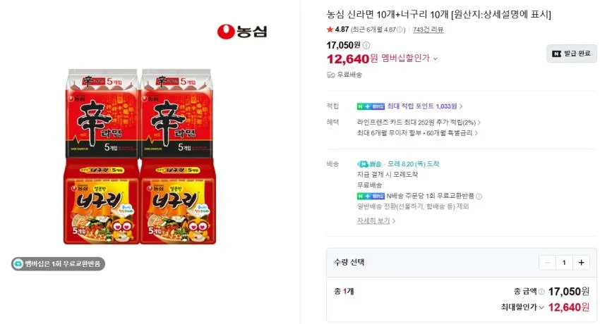 신라면, 너구리, 햇반, 비비고, 하늘보리 등 네이버 20% 쿠폰적용특가