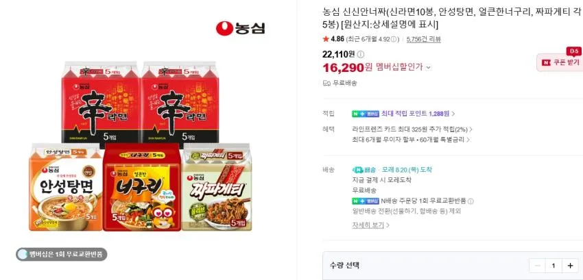 신라면, 너구리, 햇반, 비비고, 하늘보리 등 네이버 20% 쿠폰적용특가