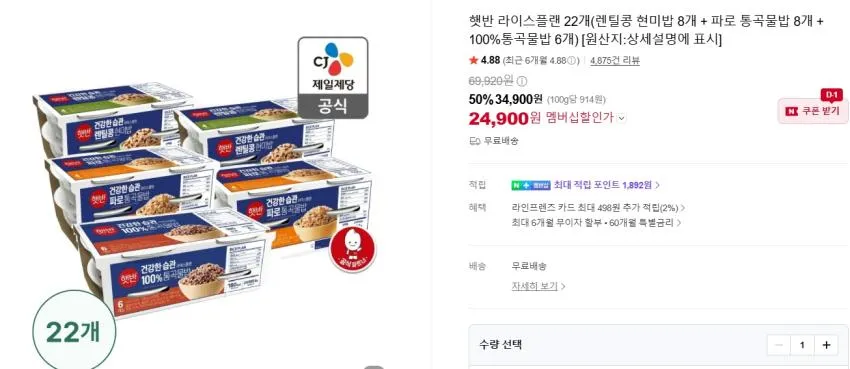 신라면, 너구리, 햇반, 비비고, 하늘보리 등 네이버 20% 쿠폰적용특가