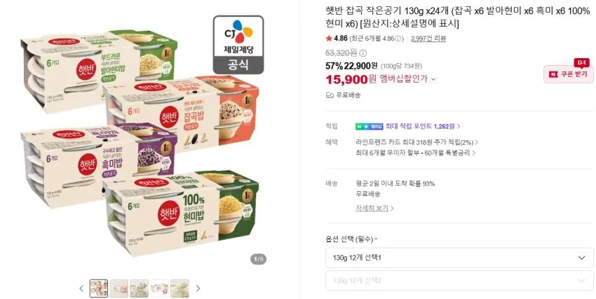 신라면, 너구리, 햇반, 비비고, 하늘보리 등 네이버 20% 쿠폰적용특가