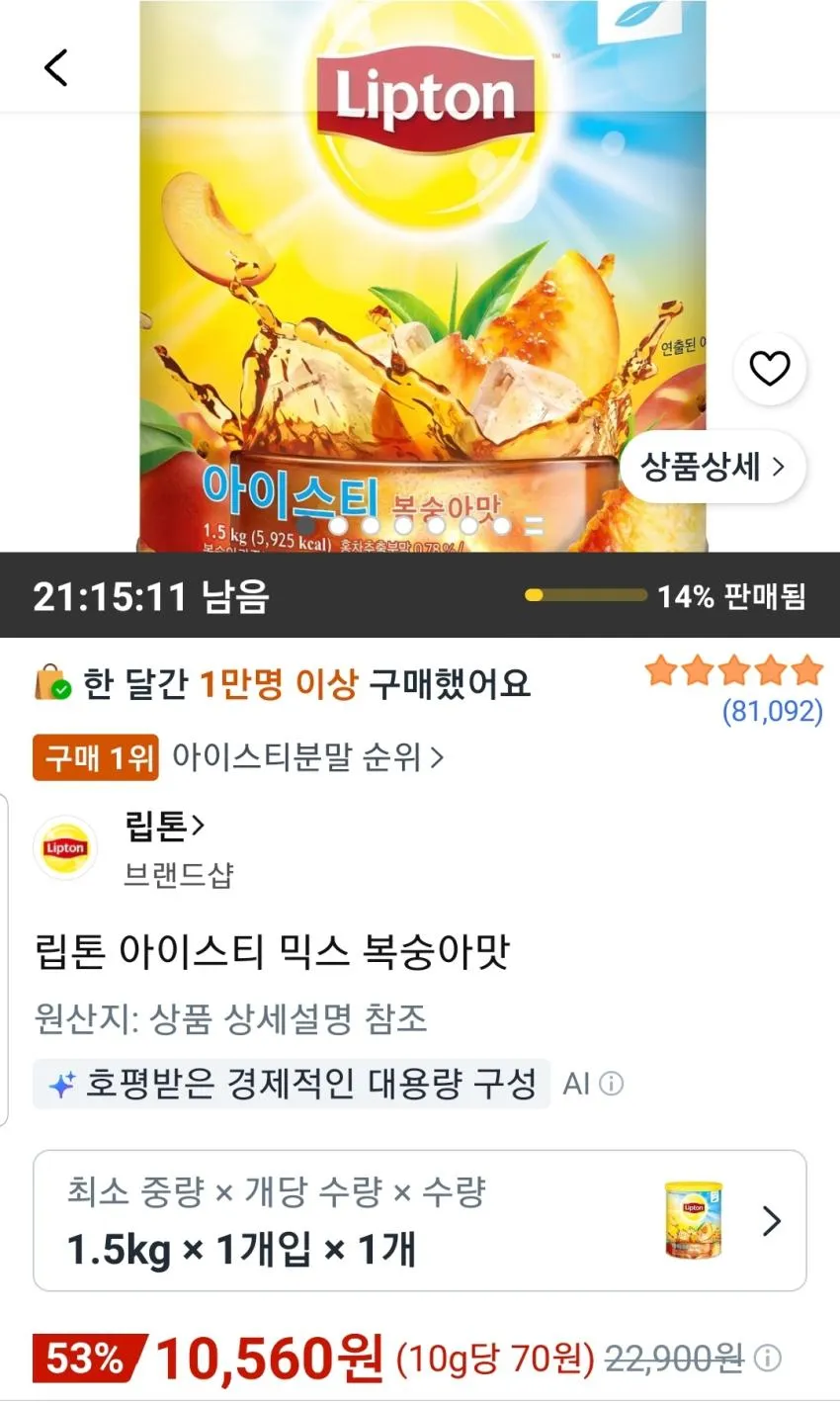 립톤 아이스티 믹스 복숭아맛 1.5kg