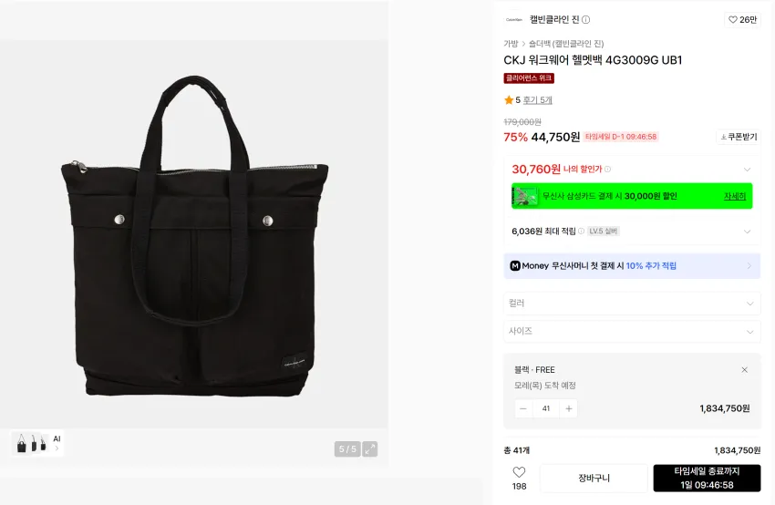 캘빈클라인진 헬멧백