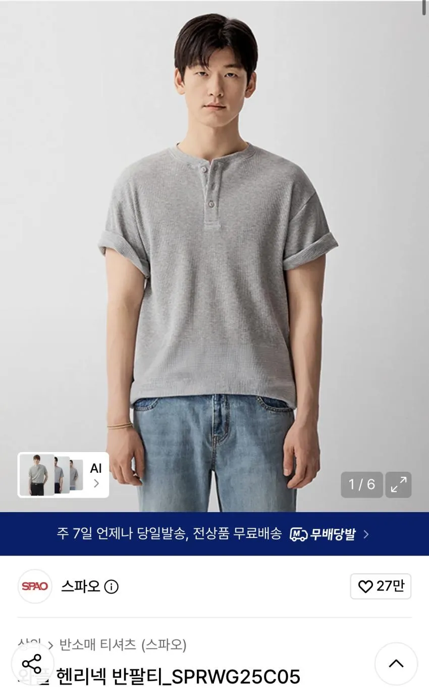 스파오 와플 헨리넥 1.2만