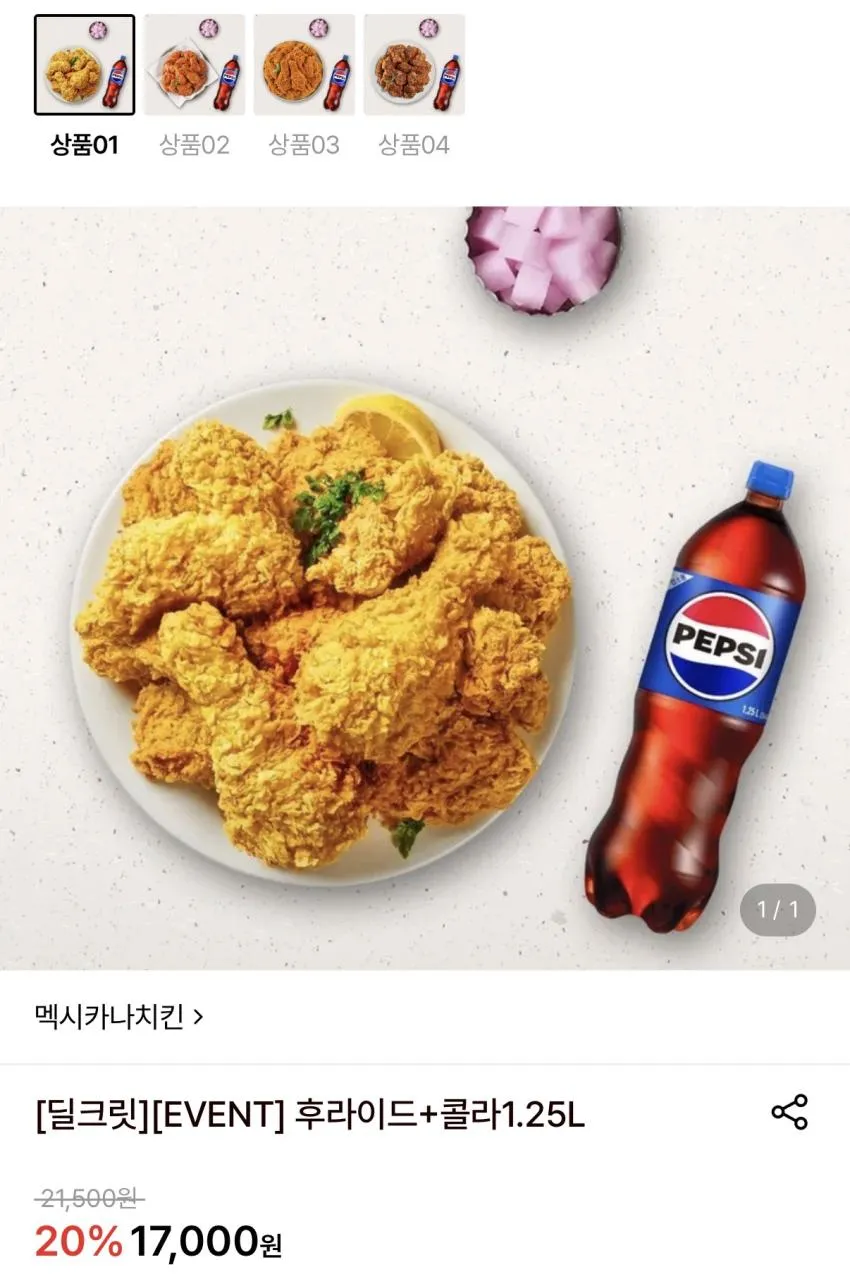 멕시카나치킨 후라이드+콜라1.25L