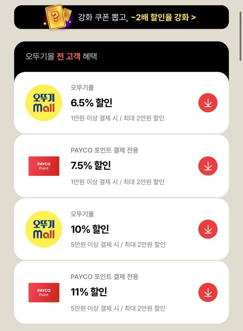 오뚜기 뚜기데이