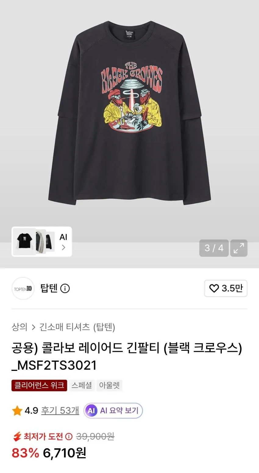 탑텐 콜라보 레이어드 티셔츠 6천원