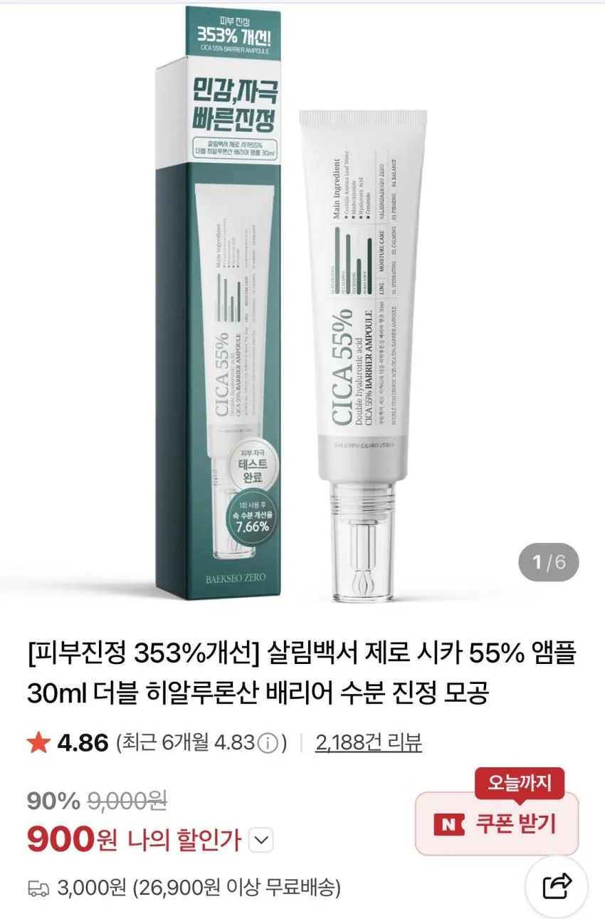제로 시카 55% 앰플 30ml