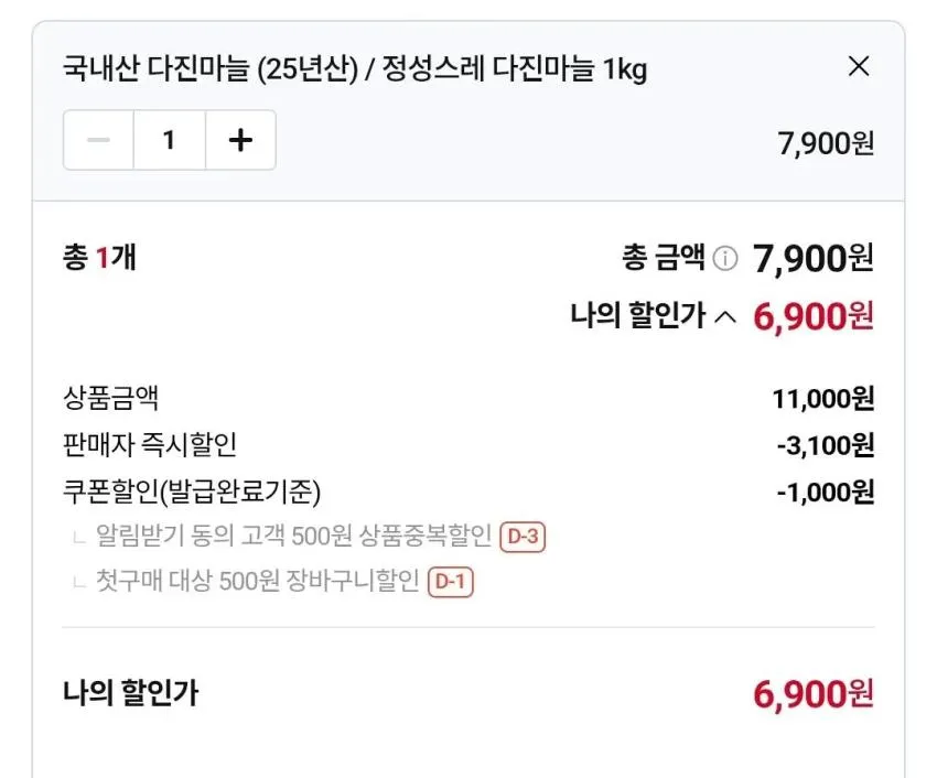 국내산 다진마늘 1kg 6,900원 네맴무배