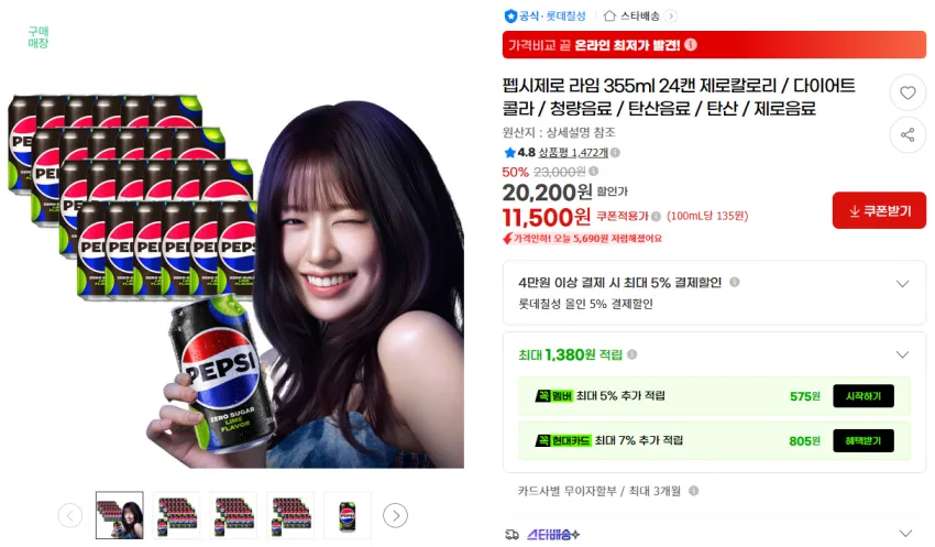펩시제로 라임 355ml 24캔