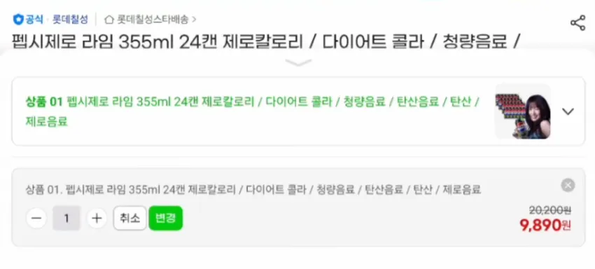 펩시제로 라임 355ml 24캔