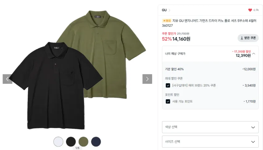 GU, 엔가 PK 폴로티 1.4