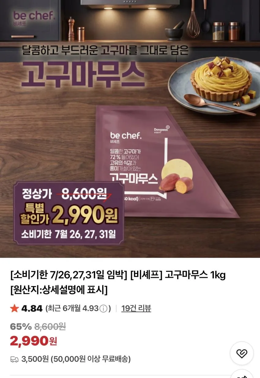 기한임박) 고구마무스 1kg / ￦2,990