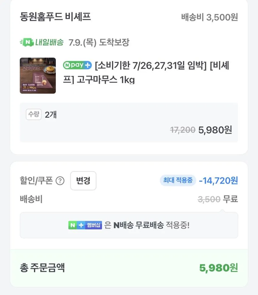 기한임박) 고구마무스 1kg / ￦2,990