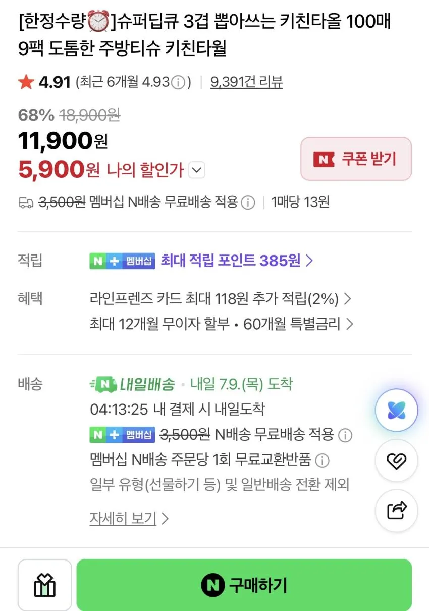 슈퍼딥큐 3겹 뽑아쓰는 키친타올 100매 9팩 도톰한 주방티슈 키친타월