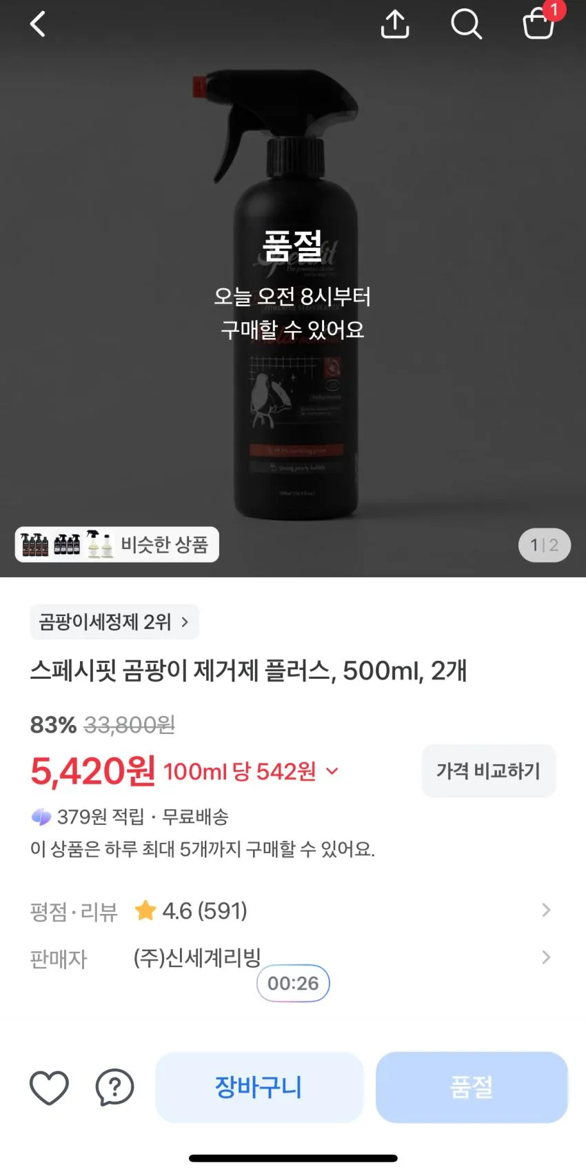 스페시핏 곰팡이제거제 500ml 2개 특가