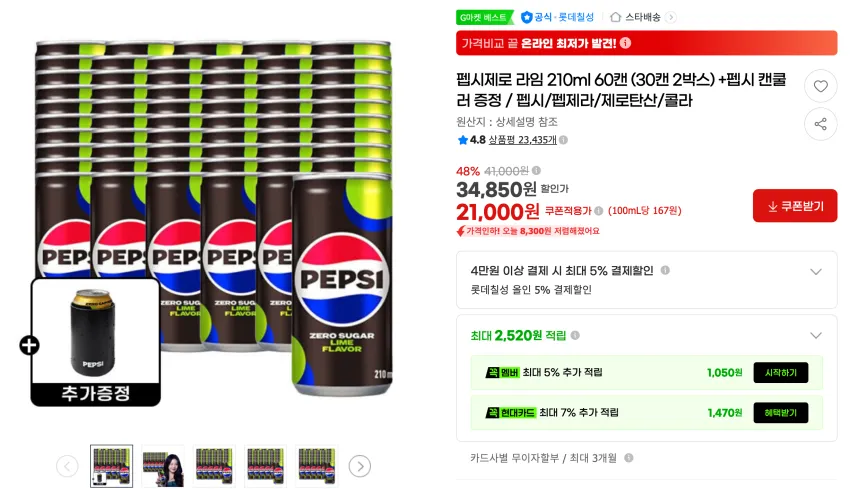 펩시제로 라임 210ml 60캔 (30캔 2박스) +펩시 캔쿨러 증정