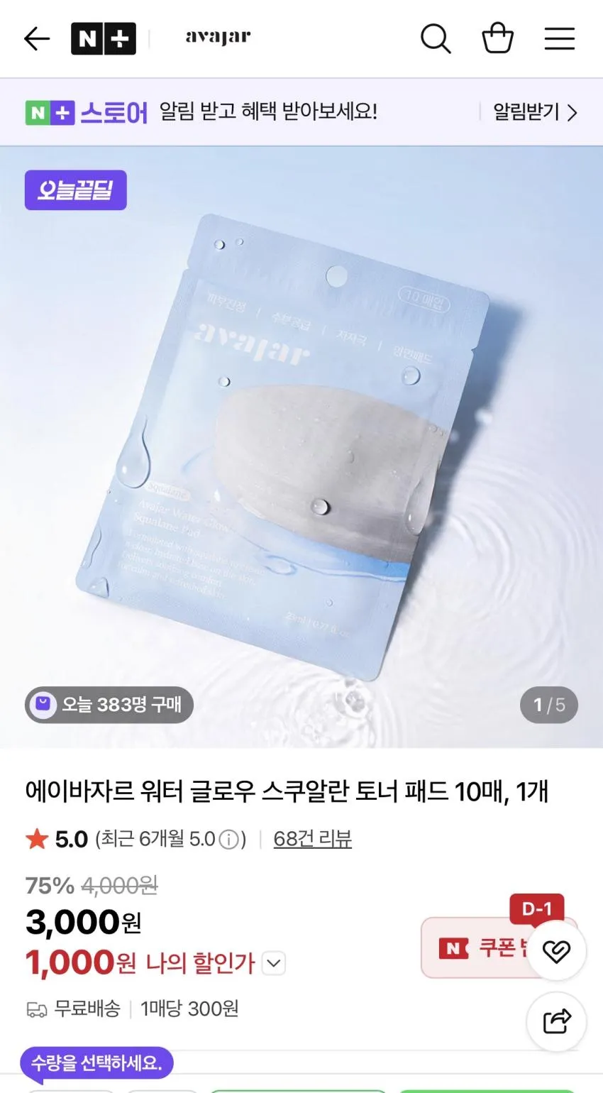 에이바자르 워터 글로우 스쿠알란 토너 패드 10매