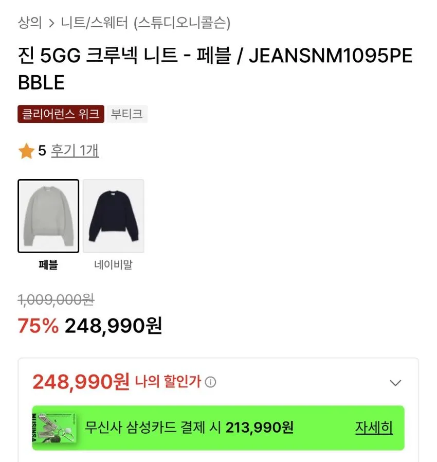 스튜디오니콜슨/크루넥 니트