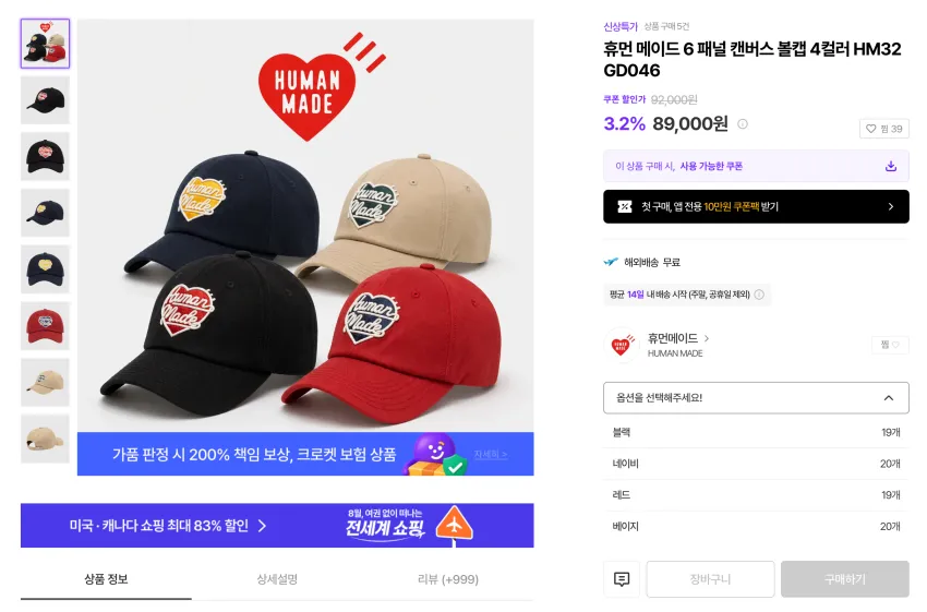 휴먼 메이드 6 패널 캔버스 볼캡 8.9 / 폴로랄프로렌 바이스윙