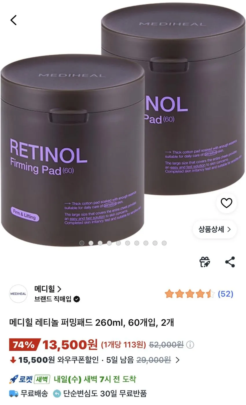 메디힐 레티놀 퍼밍패드 260ml
