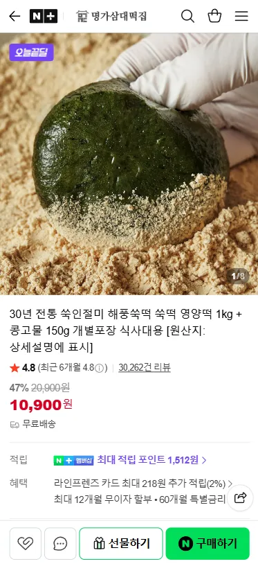네이버) 명가삼대떡집 쑥인절미 1kg + 콩고물 150g