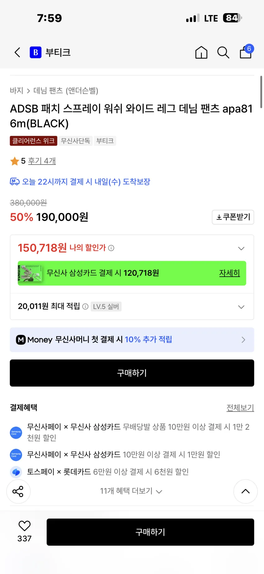 앤더슨벨 패치 스프레이 워쉬 와이드 레그 데님 추가할인