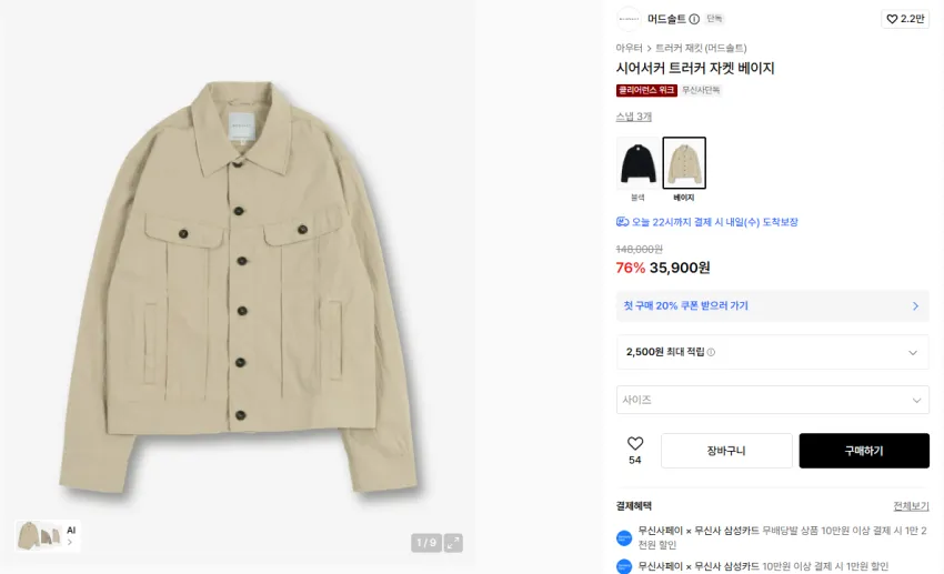 머드솔트 시어서커 트러커 자켓