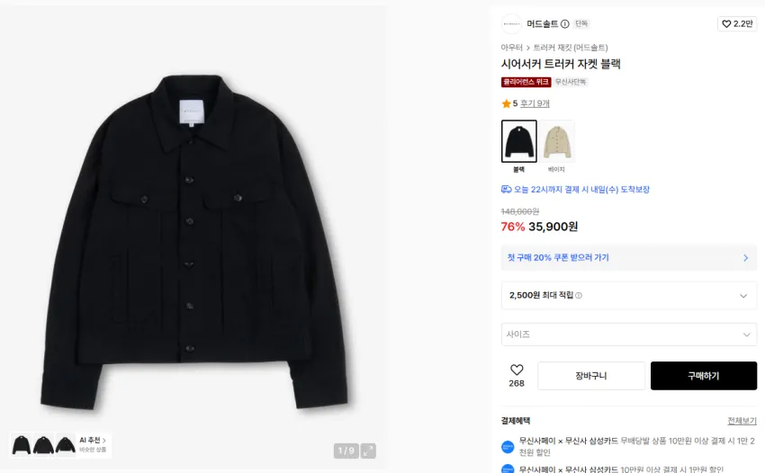 머드솔트 시어서커 트러커 자켓