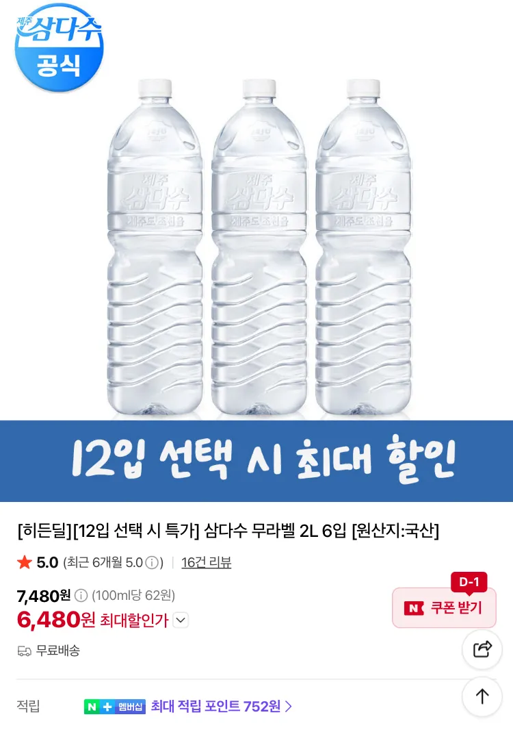 풀무원 생수 2L 12개