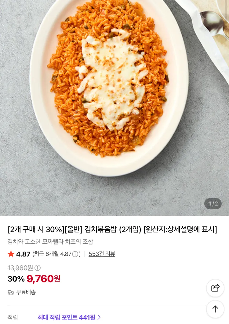 올반 치즈 김치볶음밥 4개입