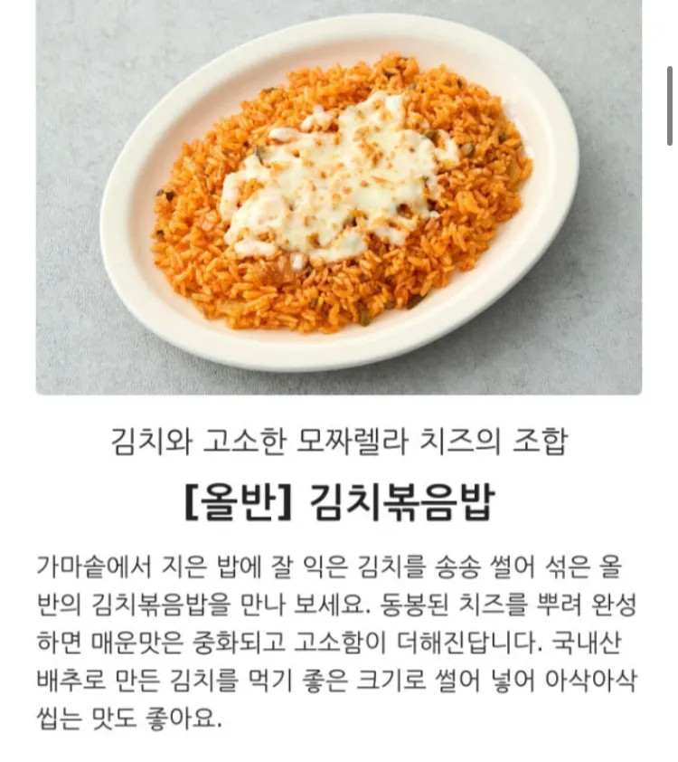 올반 치즈 김치볶음밥 4개입