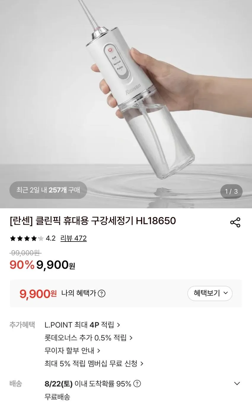 란센 클린픽 휴대용 구강세정기