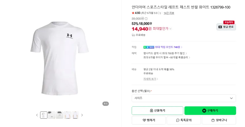 언더아머 UA 론치 5인치 러닝쇼츠 24900원 무배