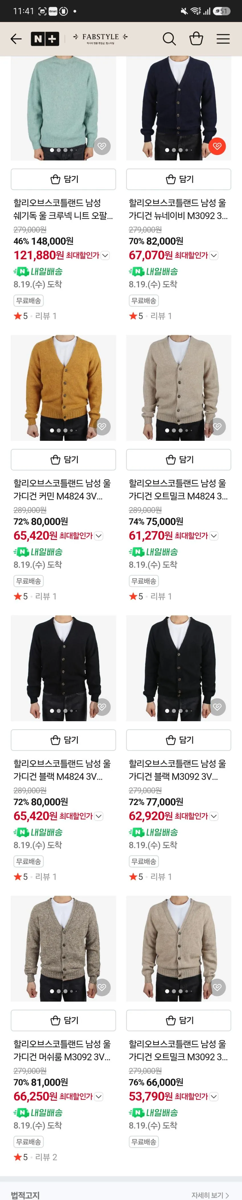 할리 가디건 s사이즈 위주