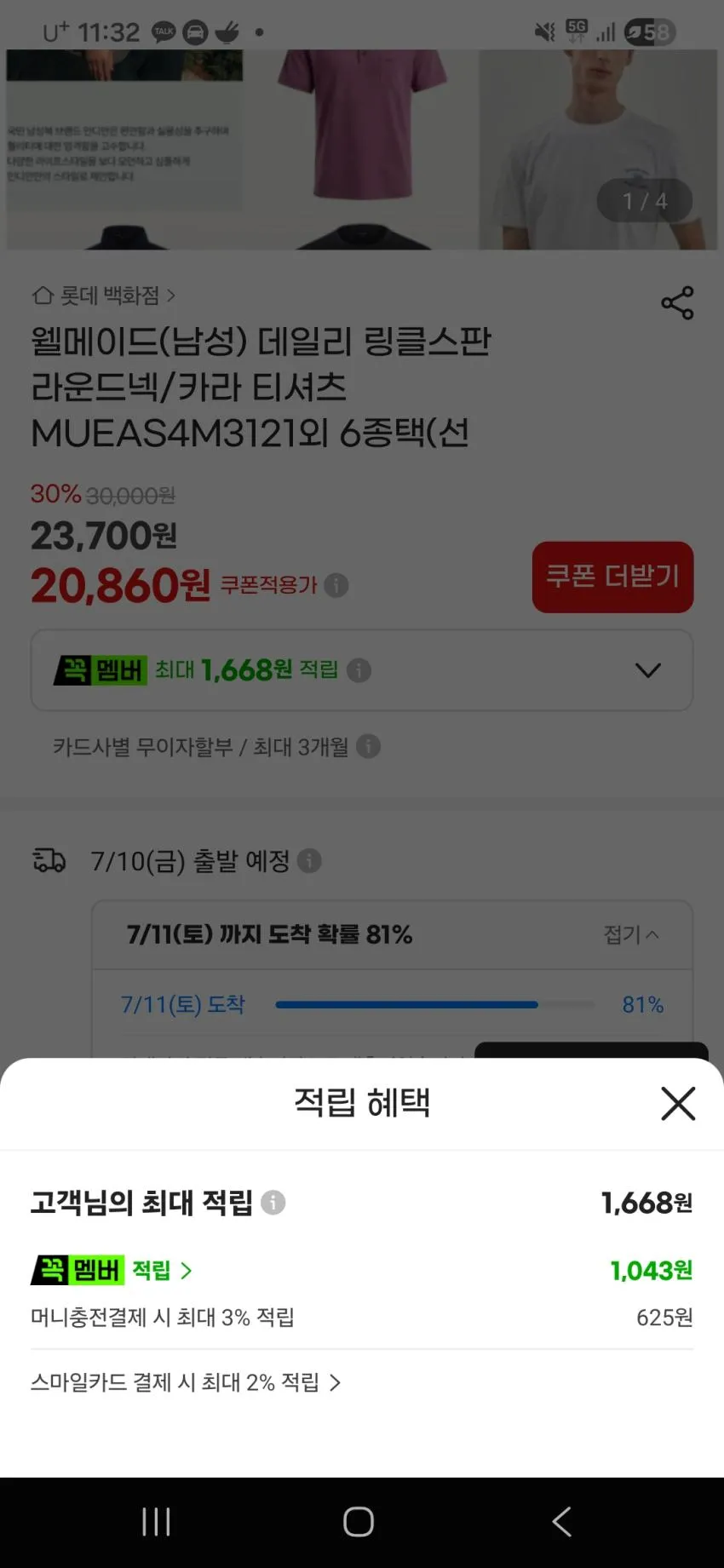 웰메이드 13만짜리효도를19,817원에ㅠㅠ