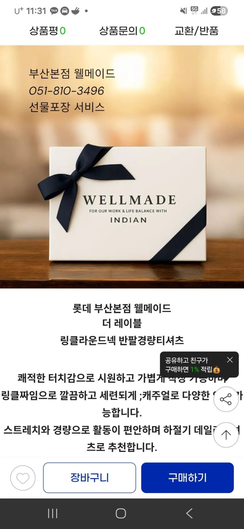 웰메이드 13만짜리효도를19,817원에ㅠㅠ