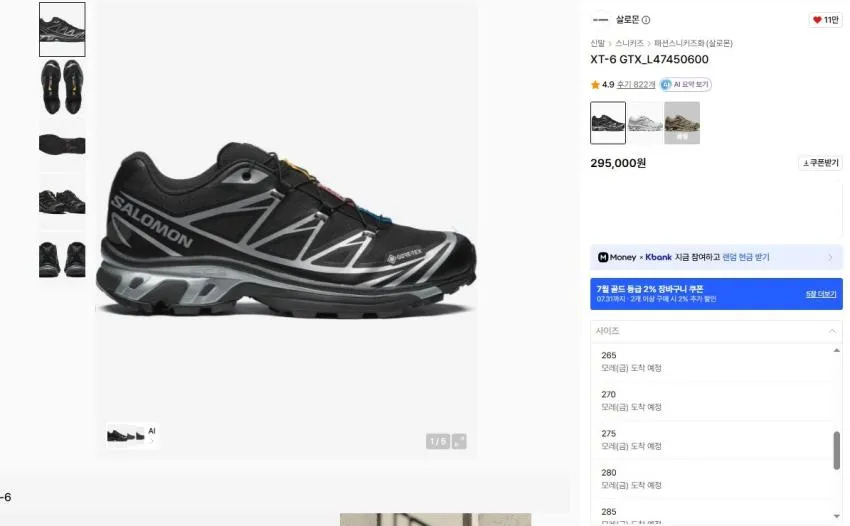 살로몬 XT6 GTX 블랙실버